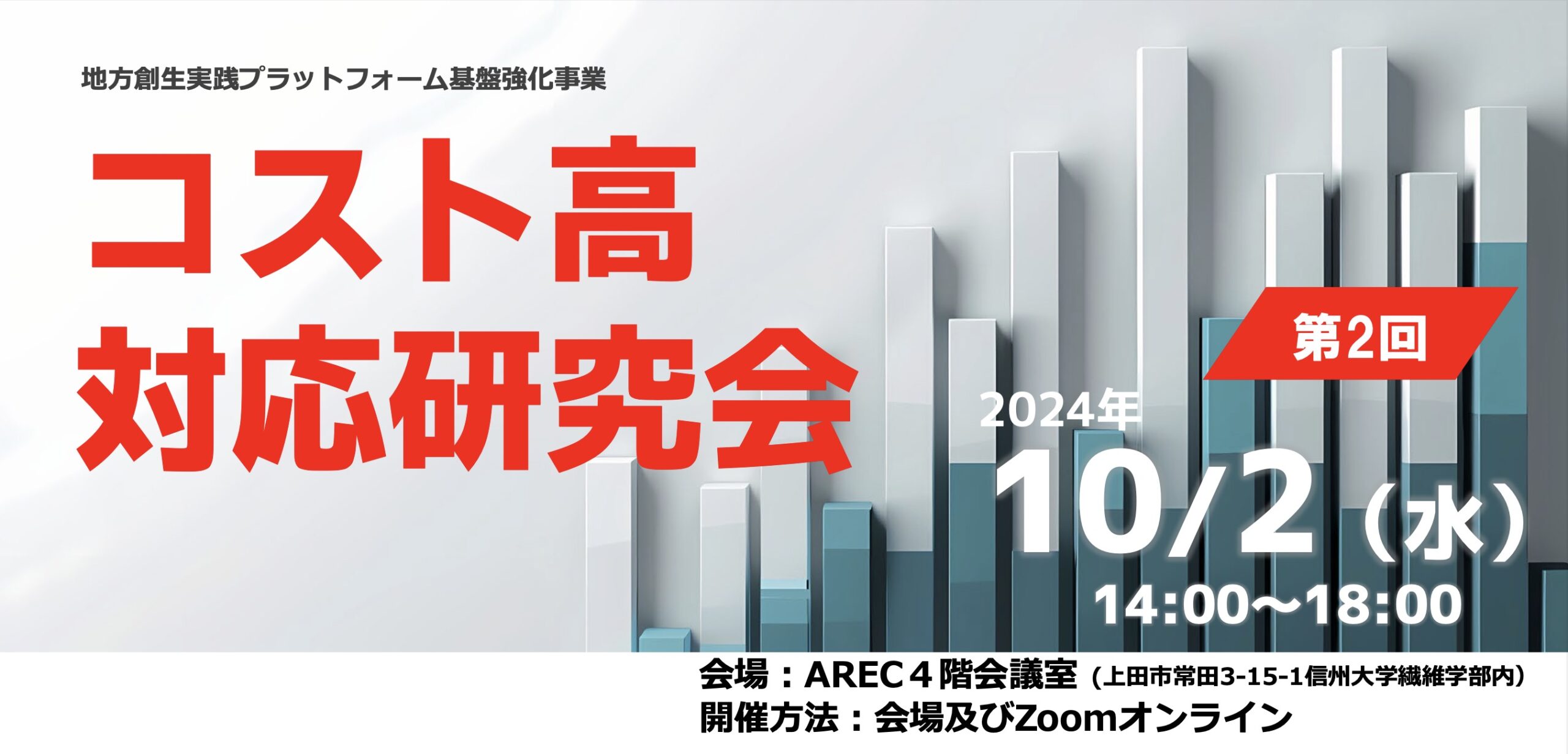 【10/2（水）開催】コスト削減のために知っておくべき国際物流の現実と業者活用のコツ【一般財団法人浅間リサーチエクステンションセンター主催】