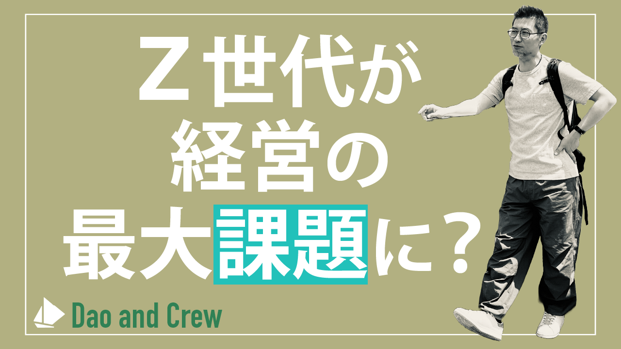 Z世代が経営の最大課題に？